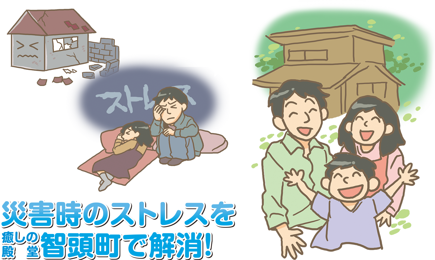 災害時のストレスを癒しの殿堂智頭町で解消！