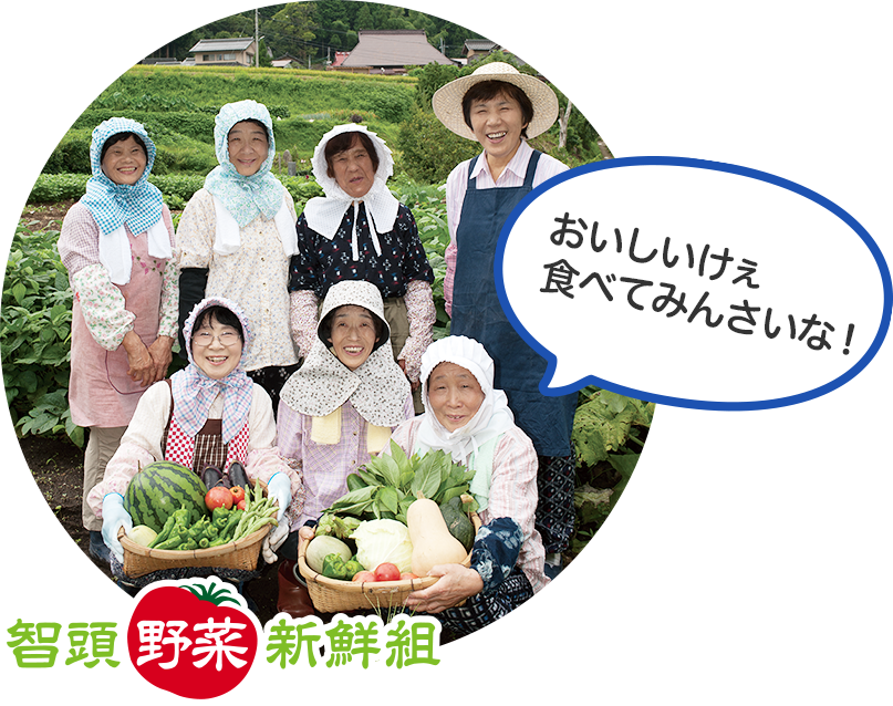 智頭町野菜新鮮組